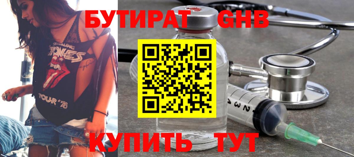Бутират бутандиол  Вход с VPN  Кушва 