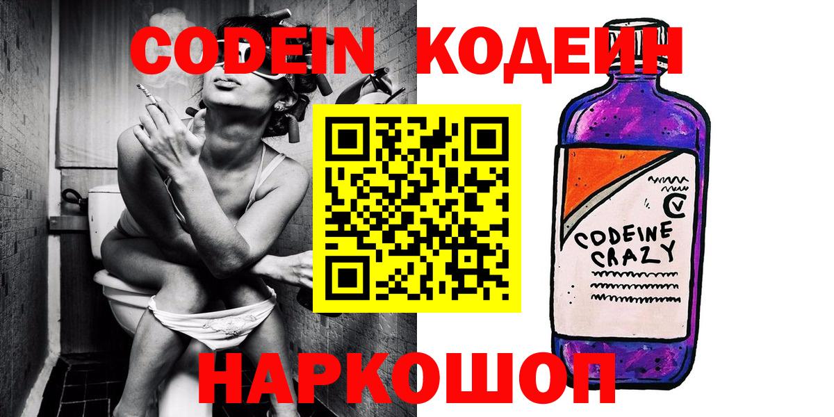 Кодеиновый сироп Lean Purple Drank  Кодеин напиток Lean (лин)  Кушва  Вход с VPN 