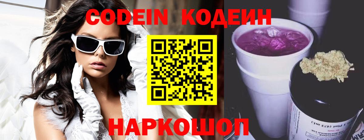 Кодеиновый сироп Lean напиток Lean (лин) Кушва