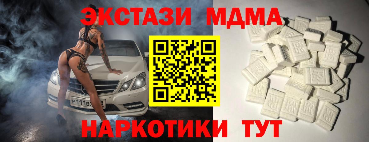 MDMA кристаллы  Вход с VPN  МДМА  МДМА молли  Кушва 