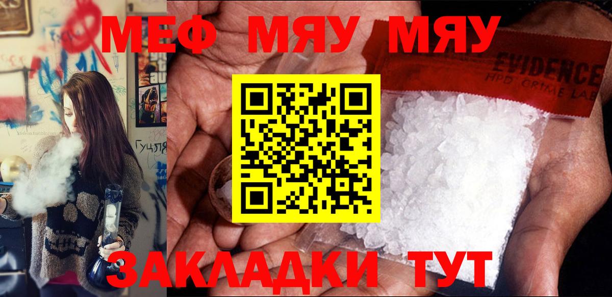 где купить   Вход с VPN  МЕФ mephedrone  МЕФ  Кушва  МЕФ мука 