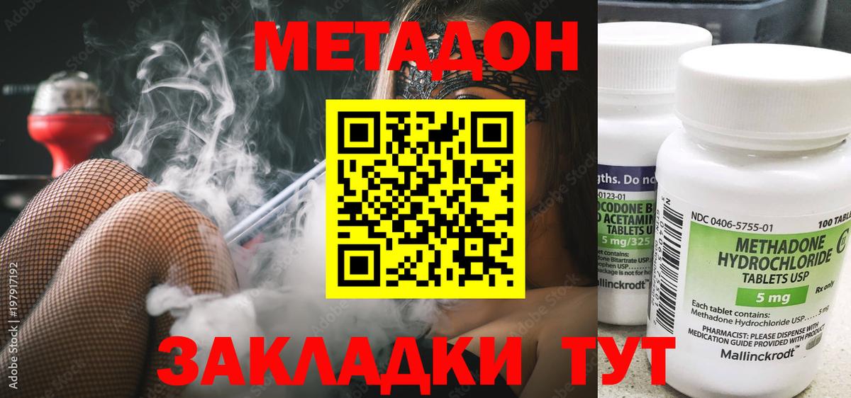 Метадон кристалл Кушва