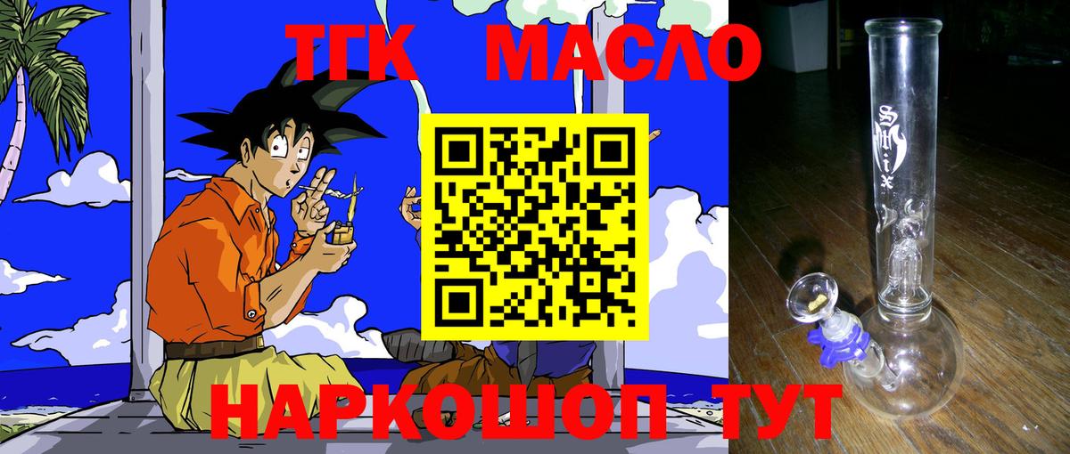 ТГК гашишное масло Кушва